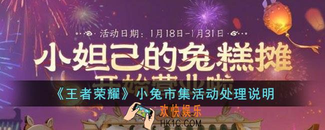 王者荣耀小兔市集活动皮肤领不了怎么回事
