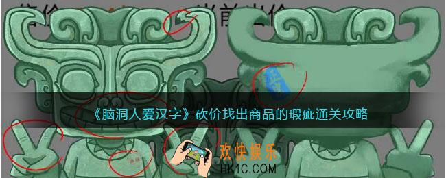 脑洞人爱汉字砍价怎么过