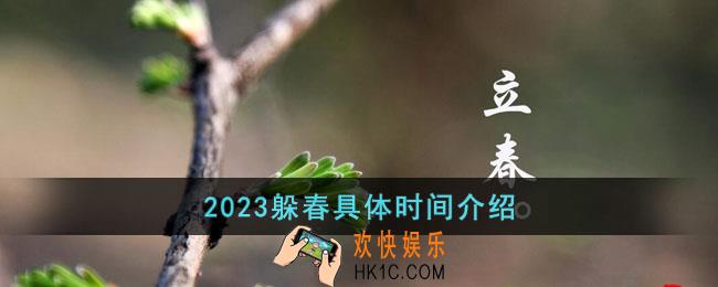 2023什么属相需要躲春