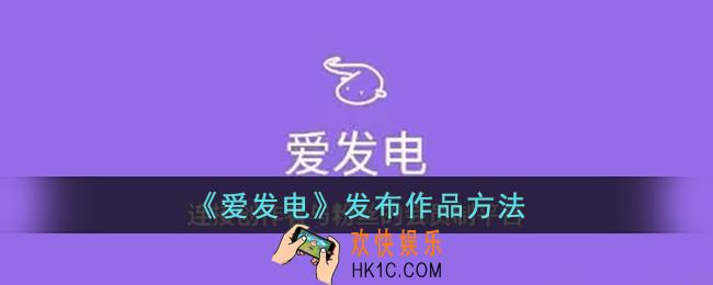 爱发电怎么写文