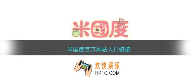 米国度官方网站入口链接