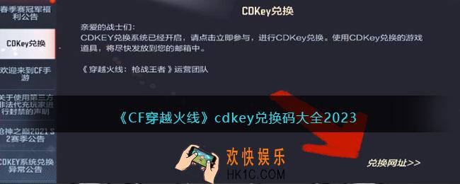 cf手游cdkey兑换码大全2023