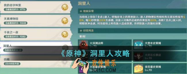 原神洞里人怎么过