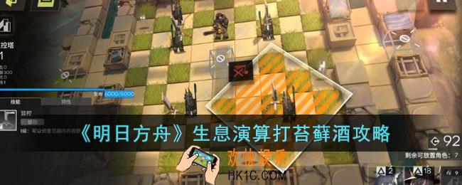明日方舟生息演算怎么打苔藓酒
