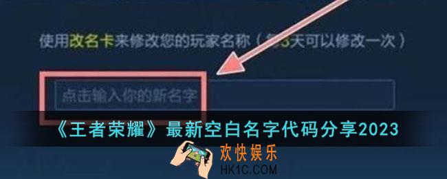 王者荣耀空白名字怎么打