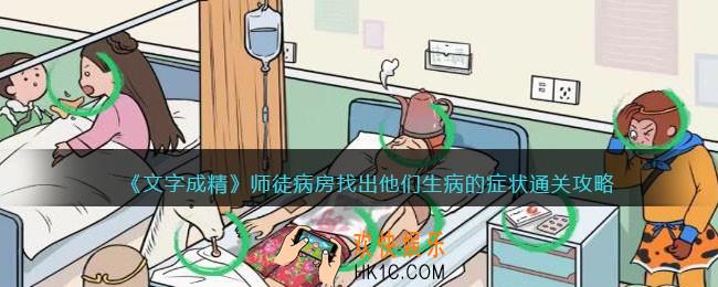 文字成精攻略师徒病房