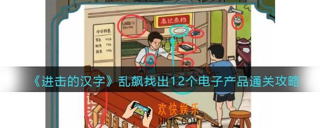 抖音进击的汉字攻略乱飙