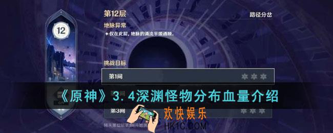 原神3.4深渊怪物分布和血量是怎样的