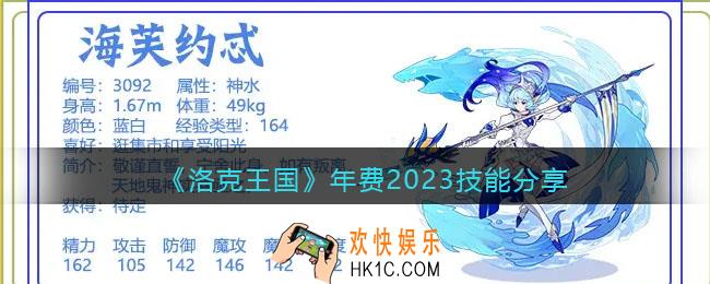 洛克王国年费2023技能