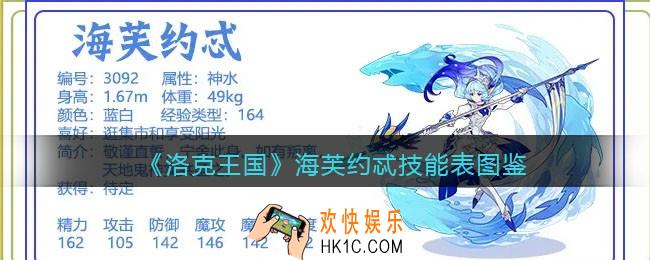 洛克王国海芙约忒技能表图鉴