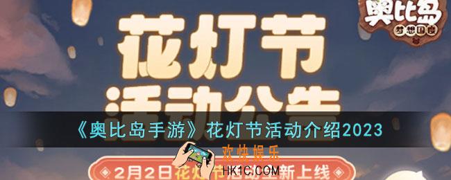 奥比岛手游花灯节活动有什么内容