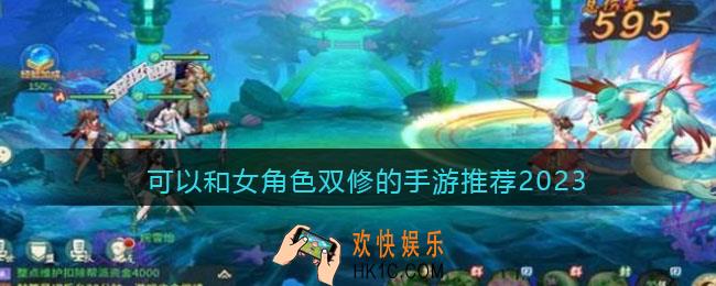什么游戏可以男女双修