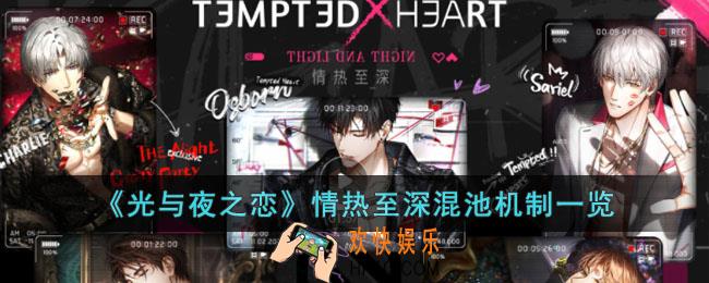 光与夜之恋情热至深混池值得抽么