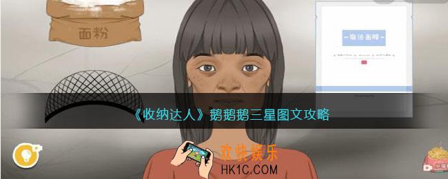 抖音收纳达人鹅鹅鹅怎么过
