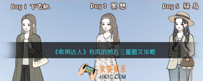 抖音收纳达人有风的地方怎么过