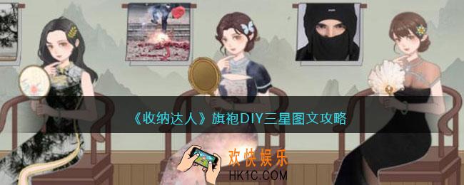 抖音收纳达人旗袍DIY怎么过