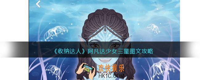 抖音收纳达人阿凡达少女怎么过