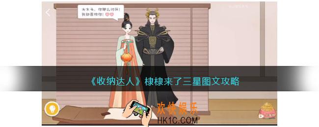 抖音收纳达人棣棣来了怎么过
