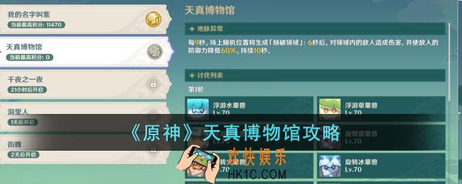 原神天真博物馆怎么过