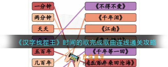 抖音汉字找茬王时间的歌怎么过