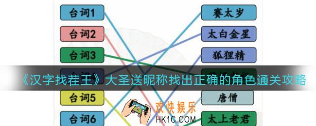 抖音汉字找茬王大圣送昵称怎么过