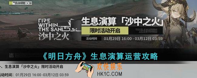 明日方舟生息演算怎么运营
