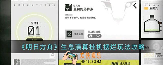 明日方舟生息演算怎么挂机摆烂