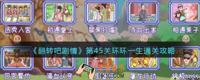 抖音翻转吧剧情第46关怎么过关