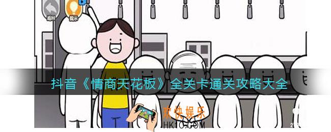 情商天花板攻略大全