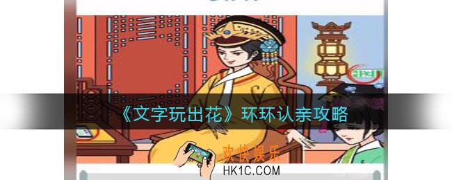 抖音文字玩出花环环认亲攻略图文