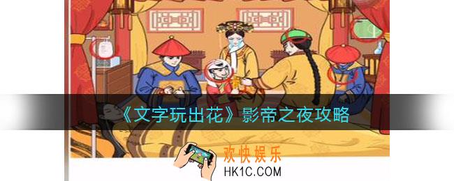 抖音文字玩出花影帝之夜攻略