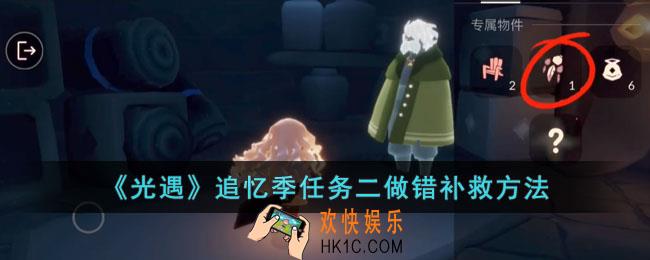 光遇追忆季任务二没完成怎么办