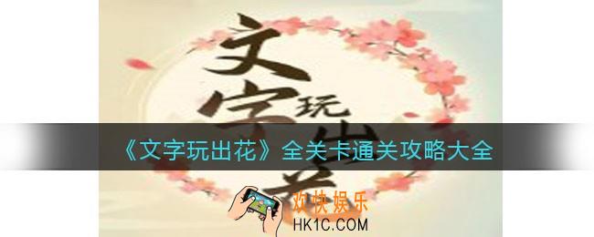 抖音文字玩出花攻略大全
