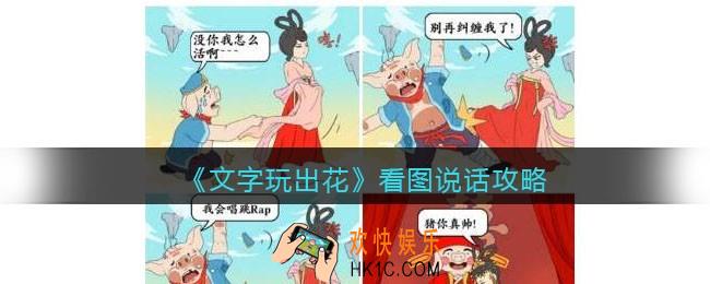 抖音文字玩出花游戏攻略看图说话