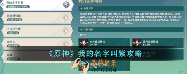 原神我的名字叫紫怎么过