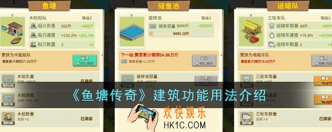 鱼塘传奇建筑都有哪些功能
