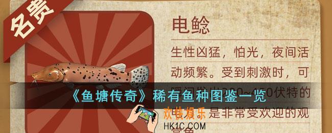 鱼塘传奇稀有鱼种有哪些