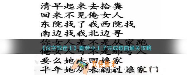 抖音汉字找茬王勤劳小王子怎么完成歌曲