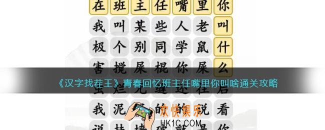 抖音汉字找茬青春回忆怎么过
