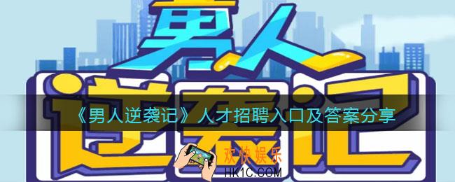 抖音男人逆袭记人才招聘入口在哪