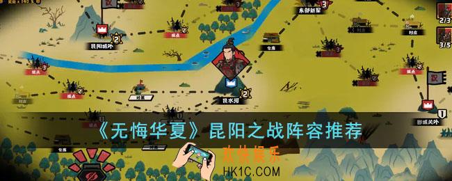 无悔华夏昆阳之战怎么打