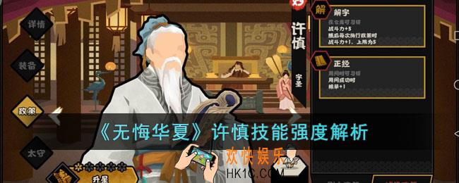 无悔华夏许慎怎么样