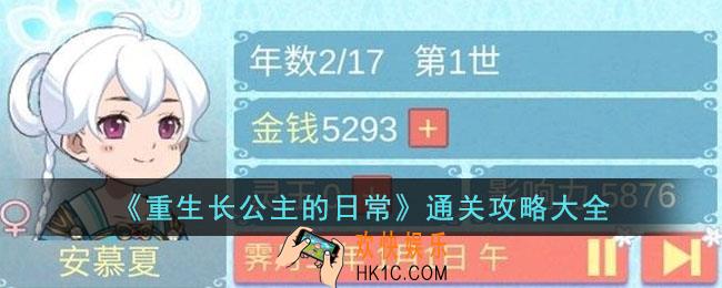 重生长公主的日常怎么玩