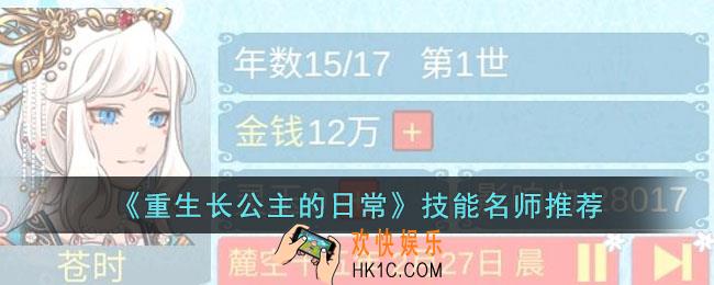 重生长公主的日常提升技能找哪些师父快