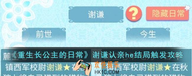 重生长公主的日常谢谦认亲he结局怎么触发