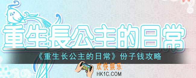 重生长公主的日常怎么多收份子钱