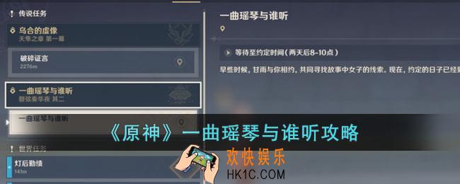 原神一曲瑶琴与谁听怎么过