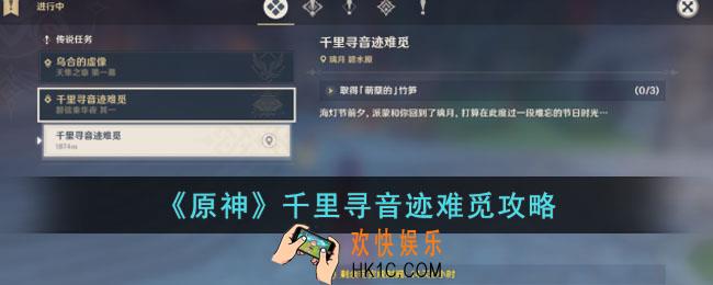 原神千里寻音迹难觅怎么过