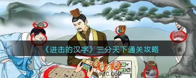 抖音进击的汉字攻略三分天下