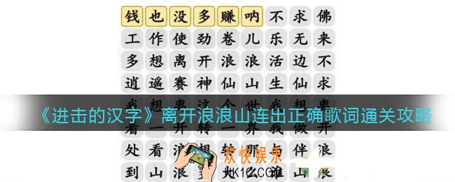 抖音汉字找茬王离开浪浪山怎么过关